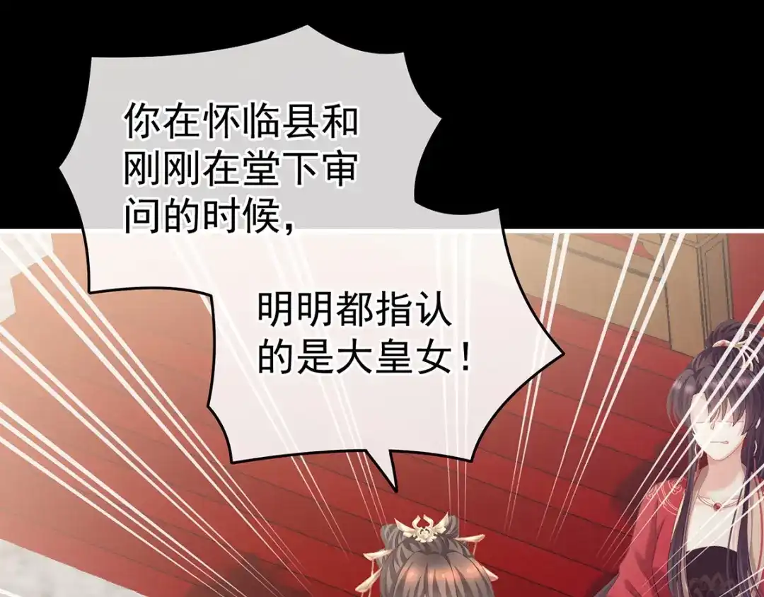 《女帝多蓝颜》第194话 我到底算什么？ 第5页