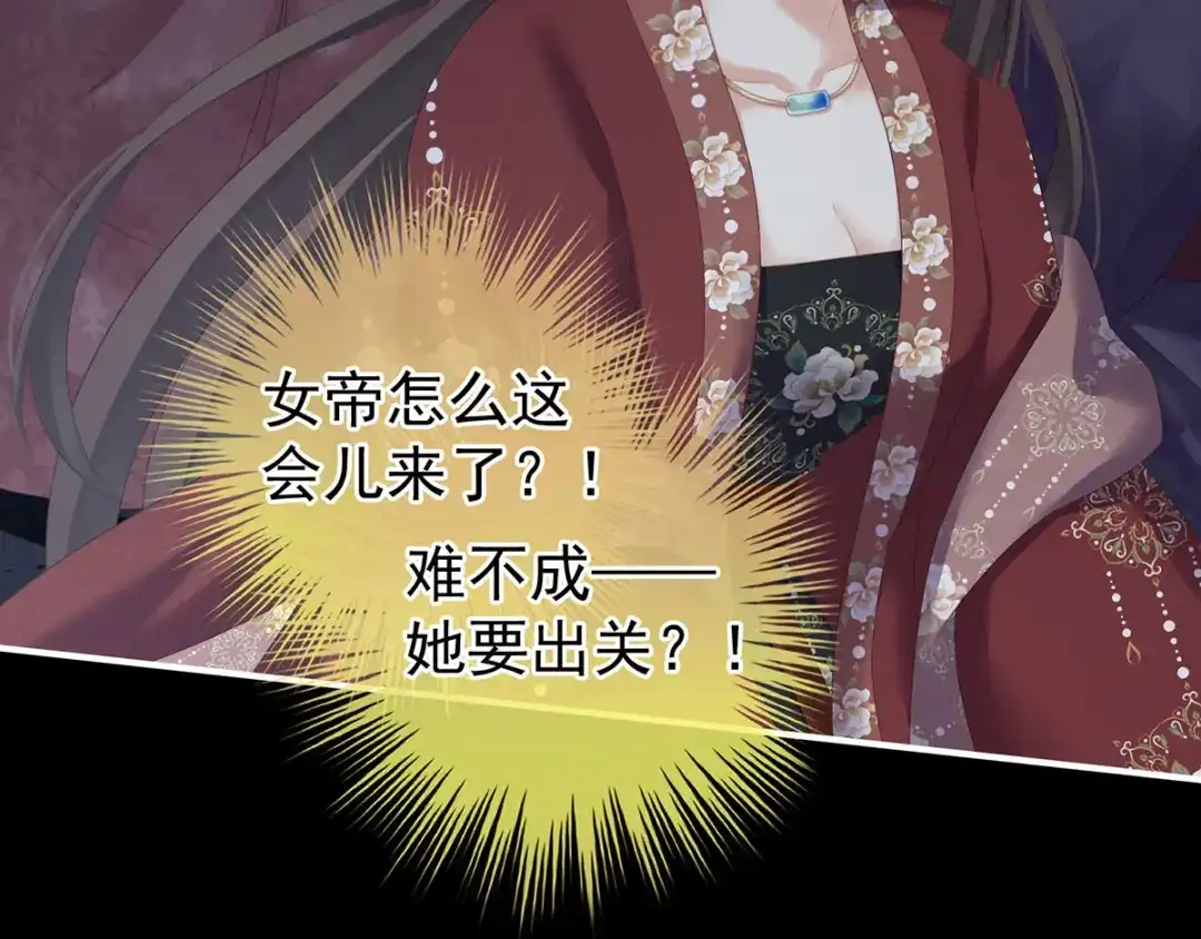 《女帝多蓝颜》第194话 我到底算什么？ 第68页