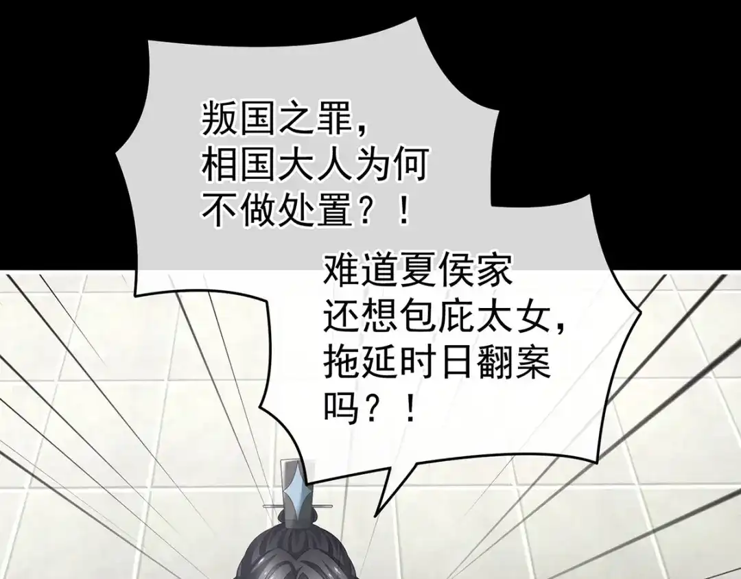 《女帝多蓝颜》第194话 我到底算什么？ 第48页