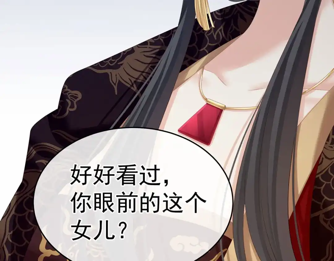 《女帝多蓝颜》第194话 我到底算什么？ 第127页