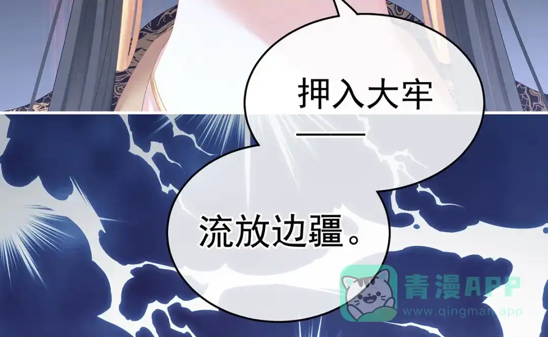 《女帝多蓝颜》第194话 我到底算什么？ 第61页
