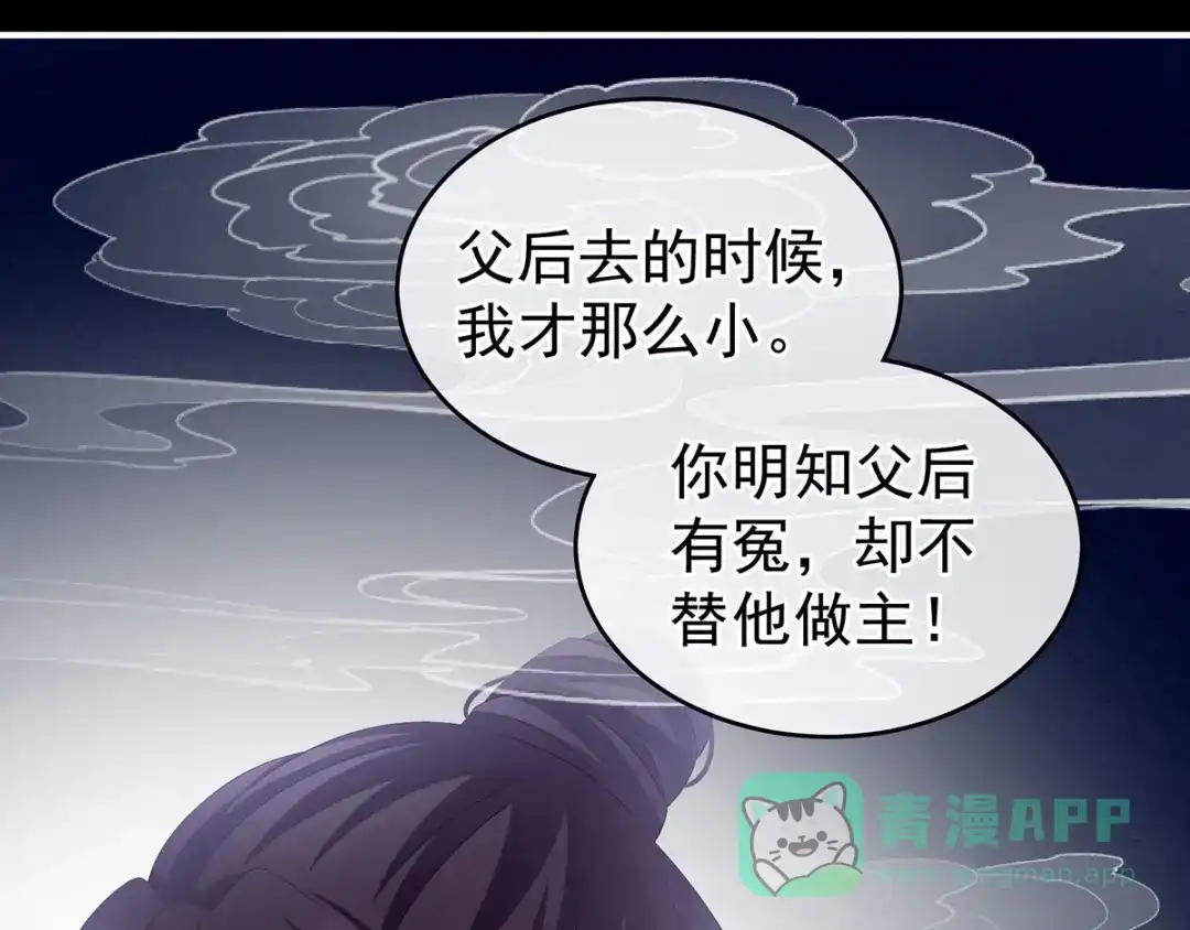 《女帝多蓝颜》第194话 我到底算什么？ 第106页