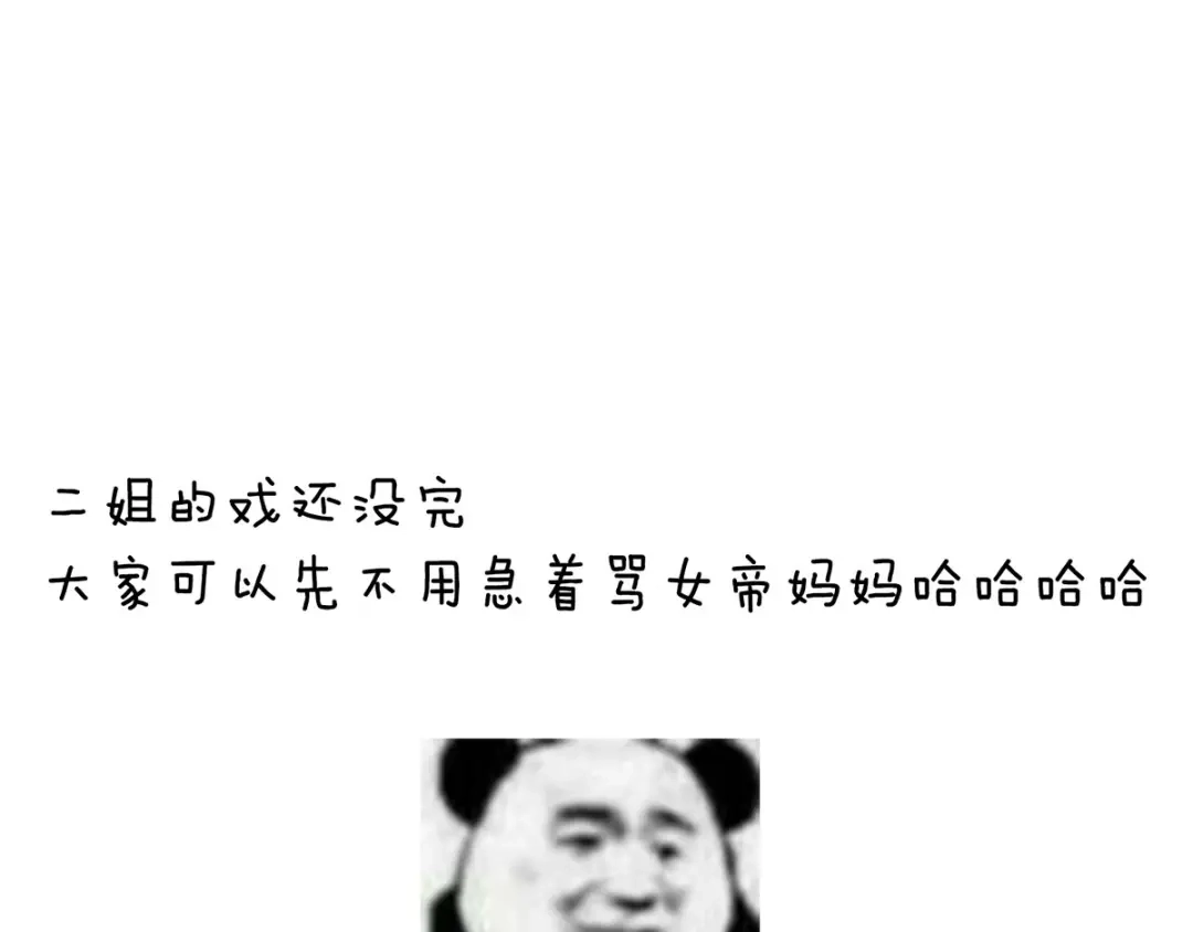 《女帝多蓝颜》第194话 我到底算什么？ 第129页