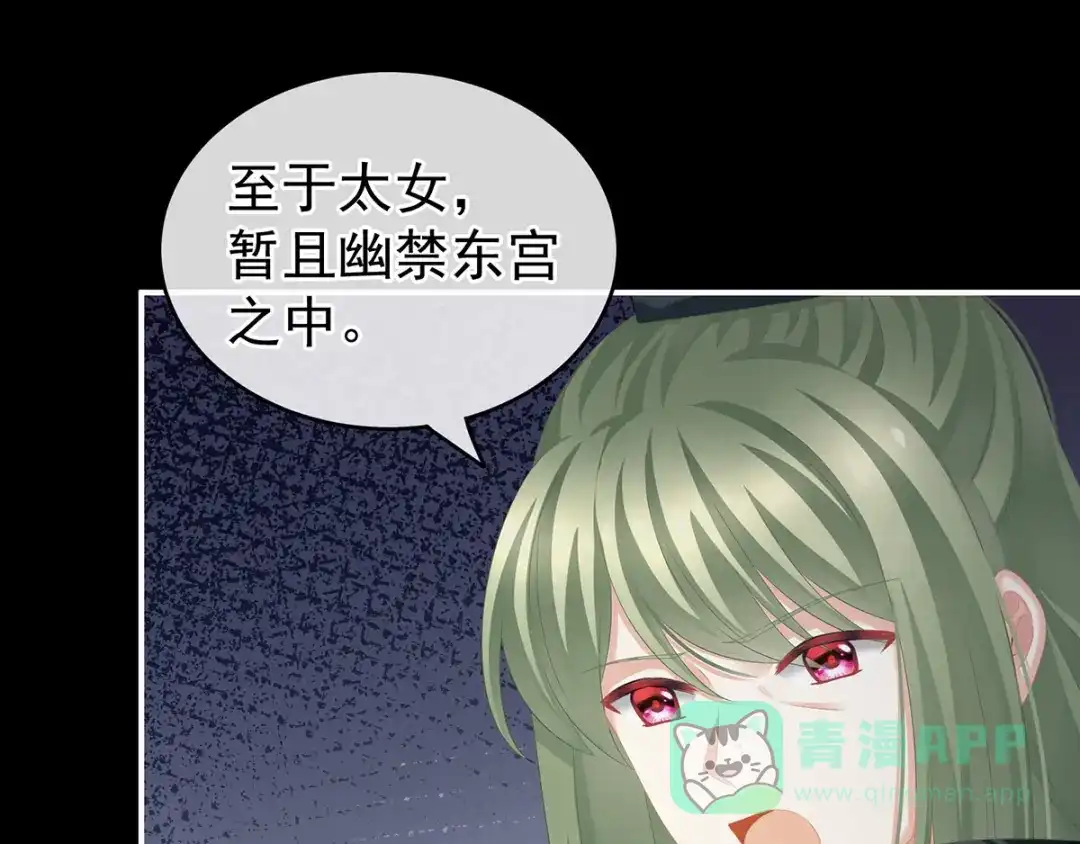 《女帝多蓝颜》第194话 我到底算什么？ 第46页
