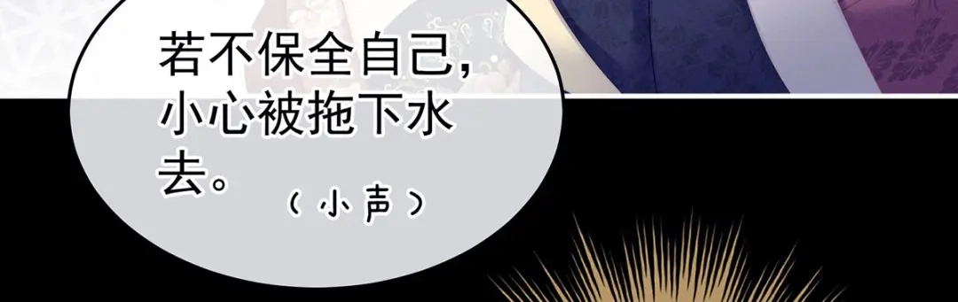 《女帝多蓝颜》第194话 我到底算什么？ 第30页