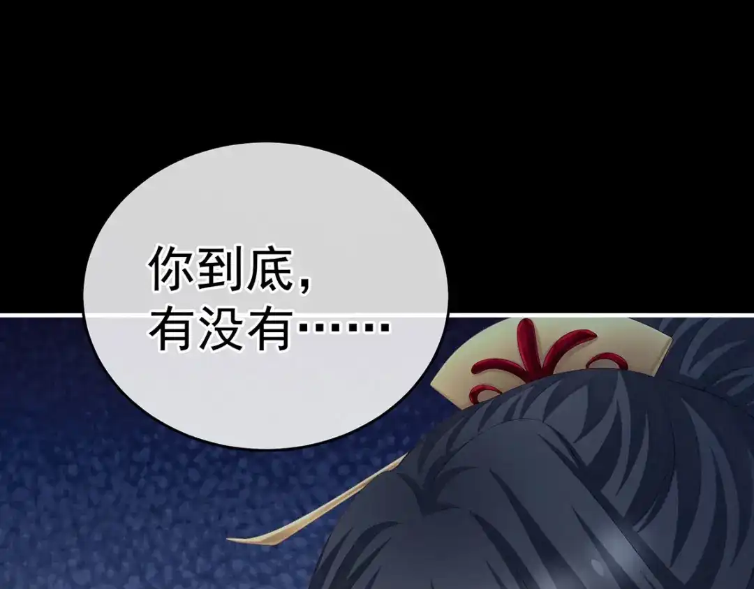 《女帝多蓝颜》第194话 我到底算什么？ 第125页