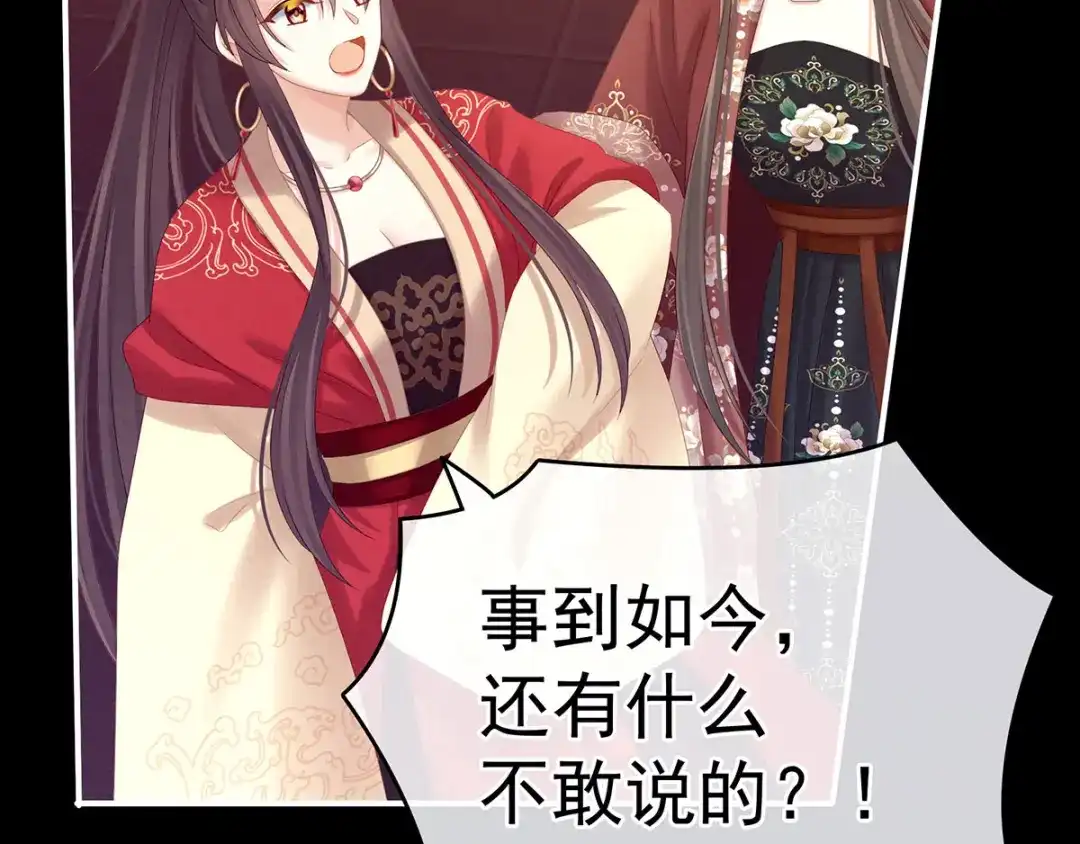 《女帝多蓝颜》第194话 我到底算什么？ 第104页