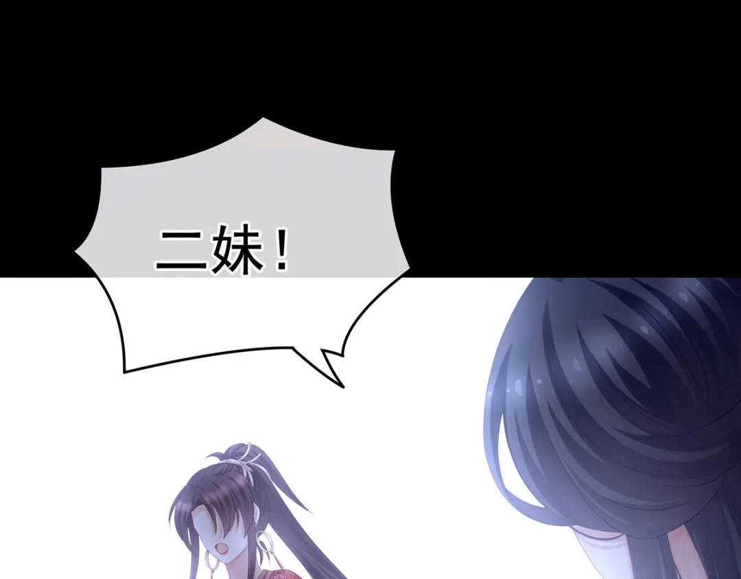 《女帝多蓝颜》第194话 我到底算什么？ 第18页