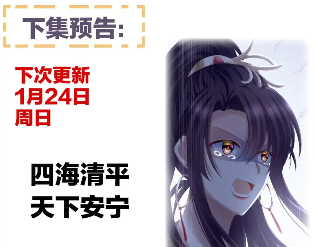 《女帝多蓝颜》第194话 我到底算什么？ 第132页