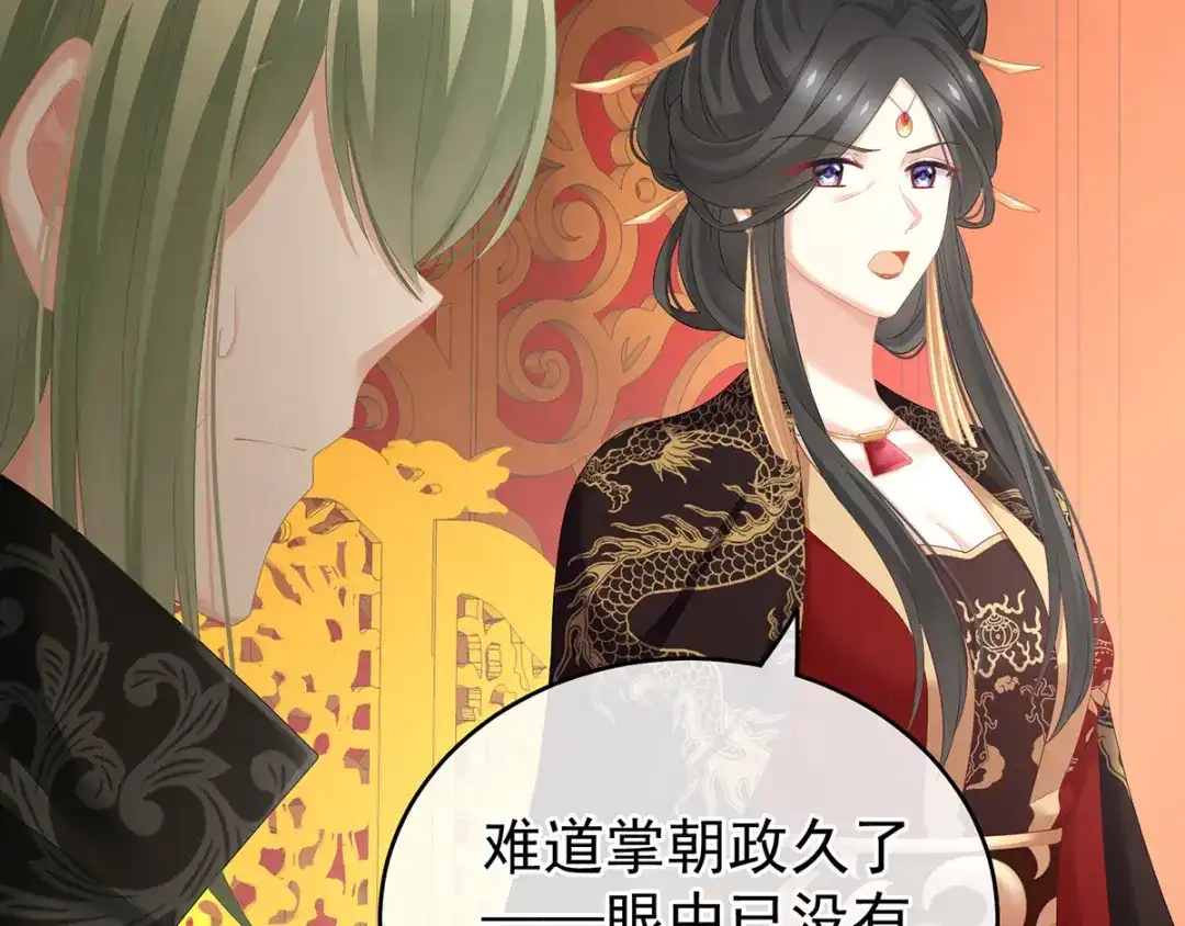 《女帝多蓝颜》第194话 我到底算什么？ 第74页