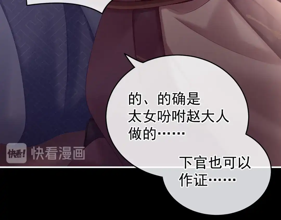 《女帝多蓝颜》第194话 我到底算什么？ 第10页