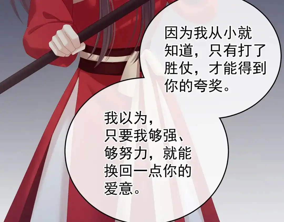 《女帝多蓝颜》第194话 我到底算什么？ 第120页