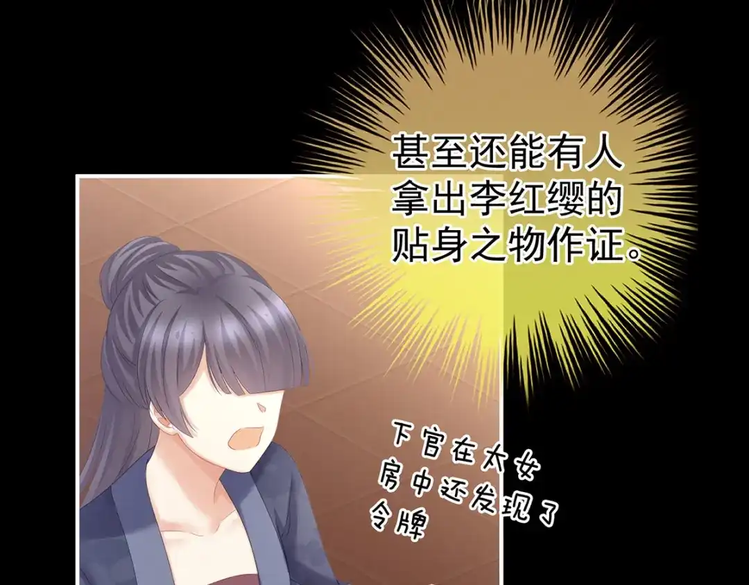 《女帝多蓝颜》第194话 我到底算什么？ 第34页