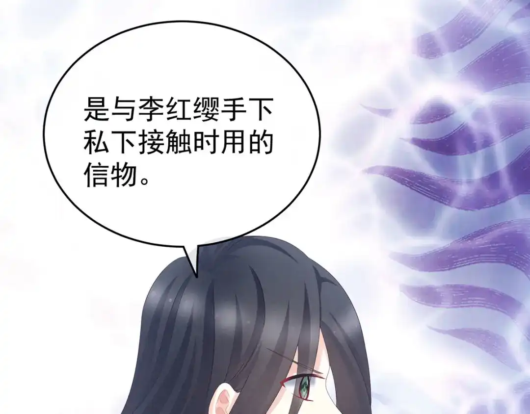 《女帝多蓝颜》第194话 我到底算什么？ 第15页