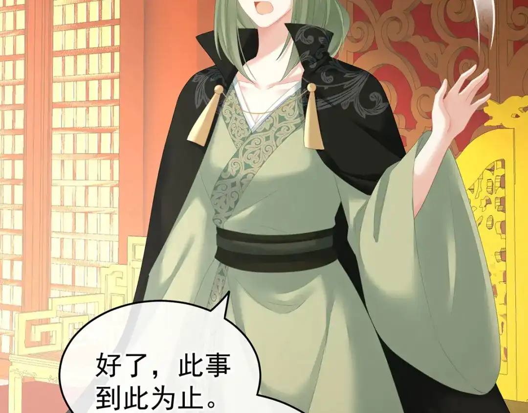 《女帝多蓝颜》第194话 我到底算什么？ 第44页
