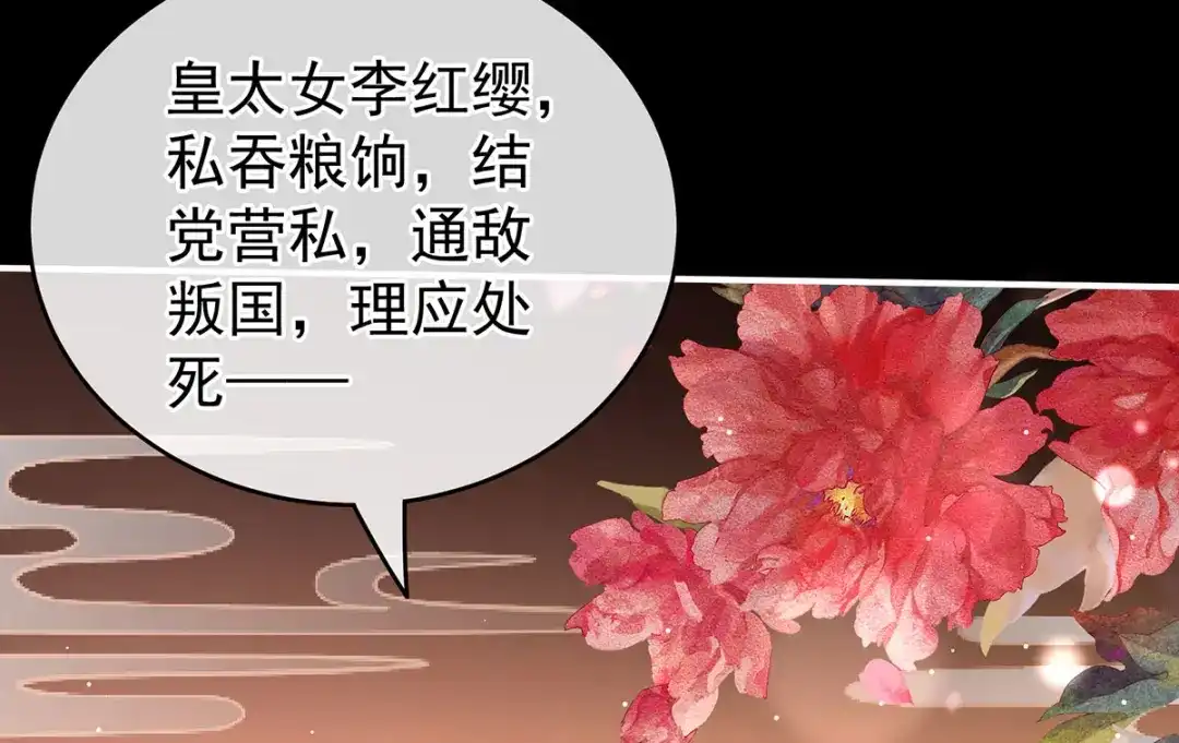 《女帝多蓝颜》第194话 我到底算什么？ 第54页