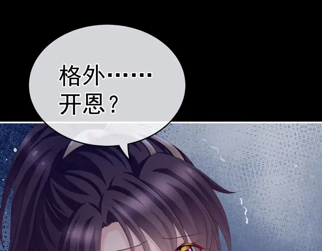 《女帝多蓝颜》第194话 我到底算什么？ 第100页