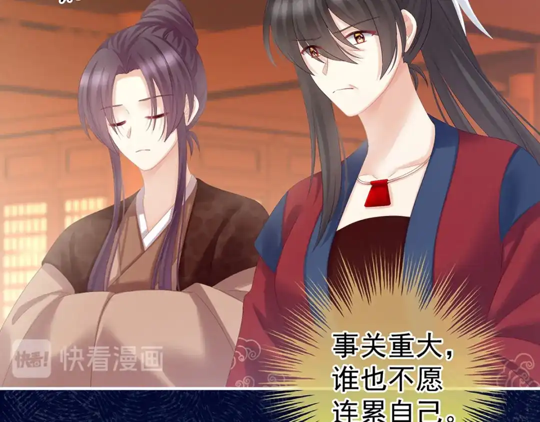 《女帝多蓝颜》第194话 我到底算什么？ 第37页
