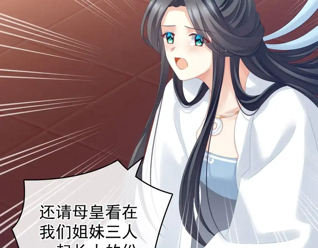《女帝多蓝颜》第194话 我到底算什么？ 第93页