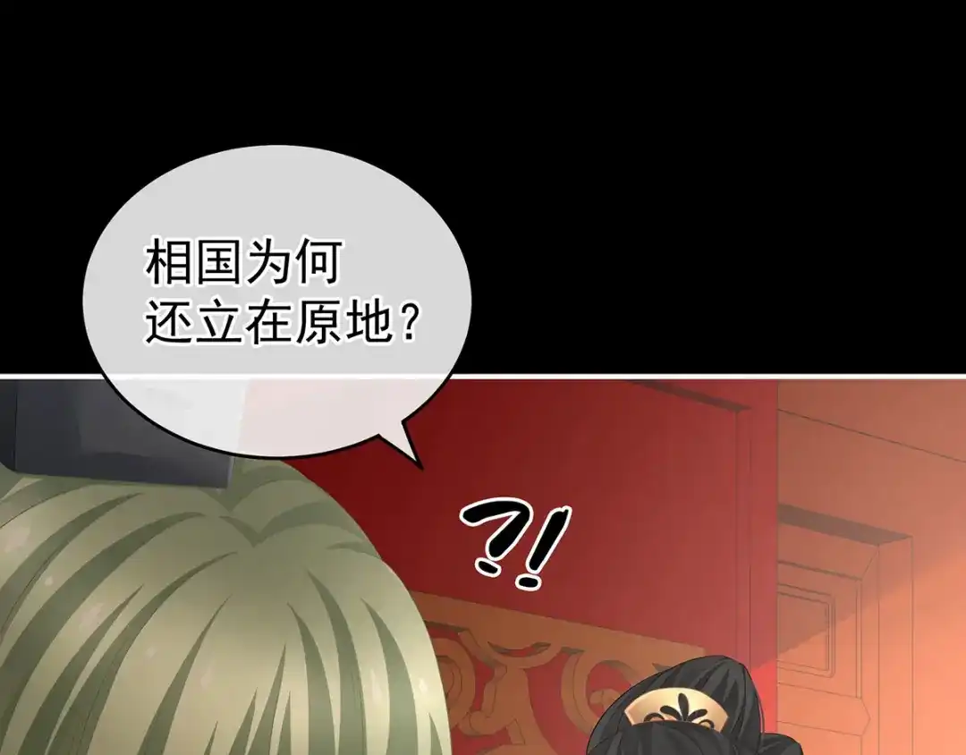 《女帝多蓝颜》第194话 我到底算什么？ 第73页