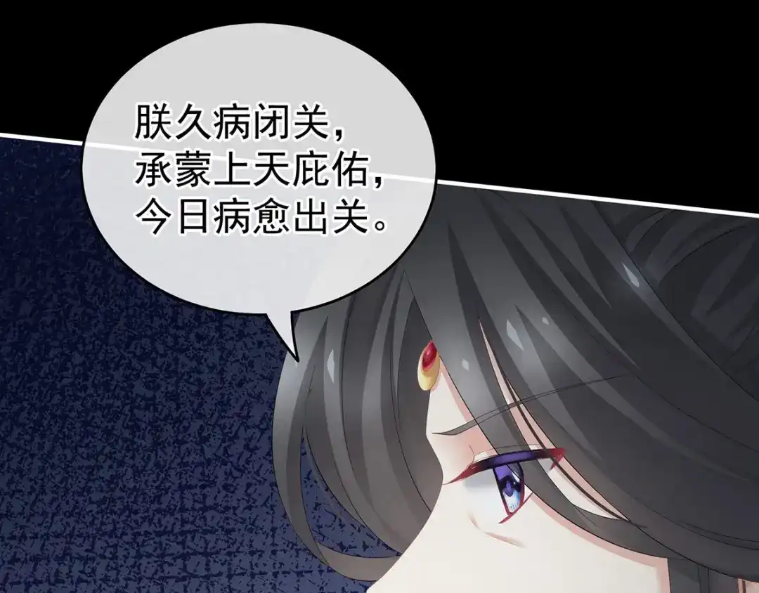 《女帝多蓝颜》第194话 我到底算什么？ 第70页