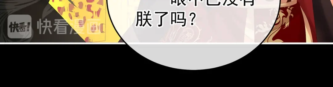 《女帝多蓝颜》第194话 我到底算什么？ 第75页
