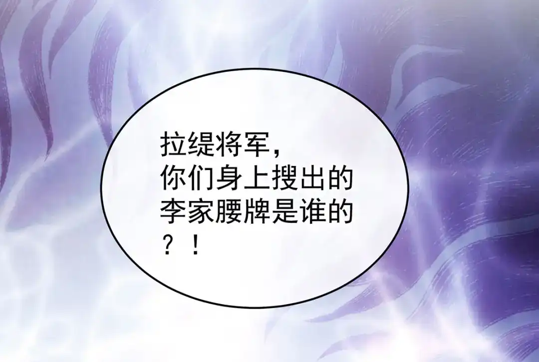 《女帝多蓝颜》第194话 我到底算什么？ 第14页