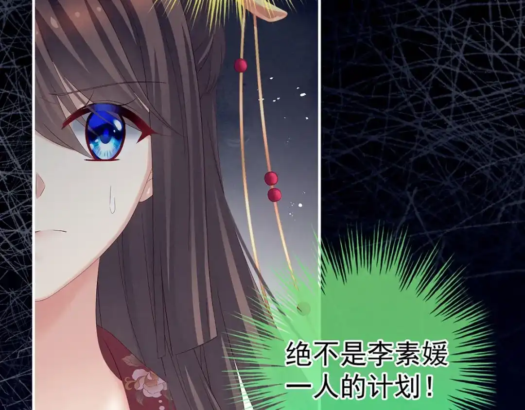 《女帝多蓝颜》第194话 我到底算什么？ 第82页
