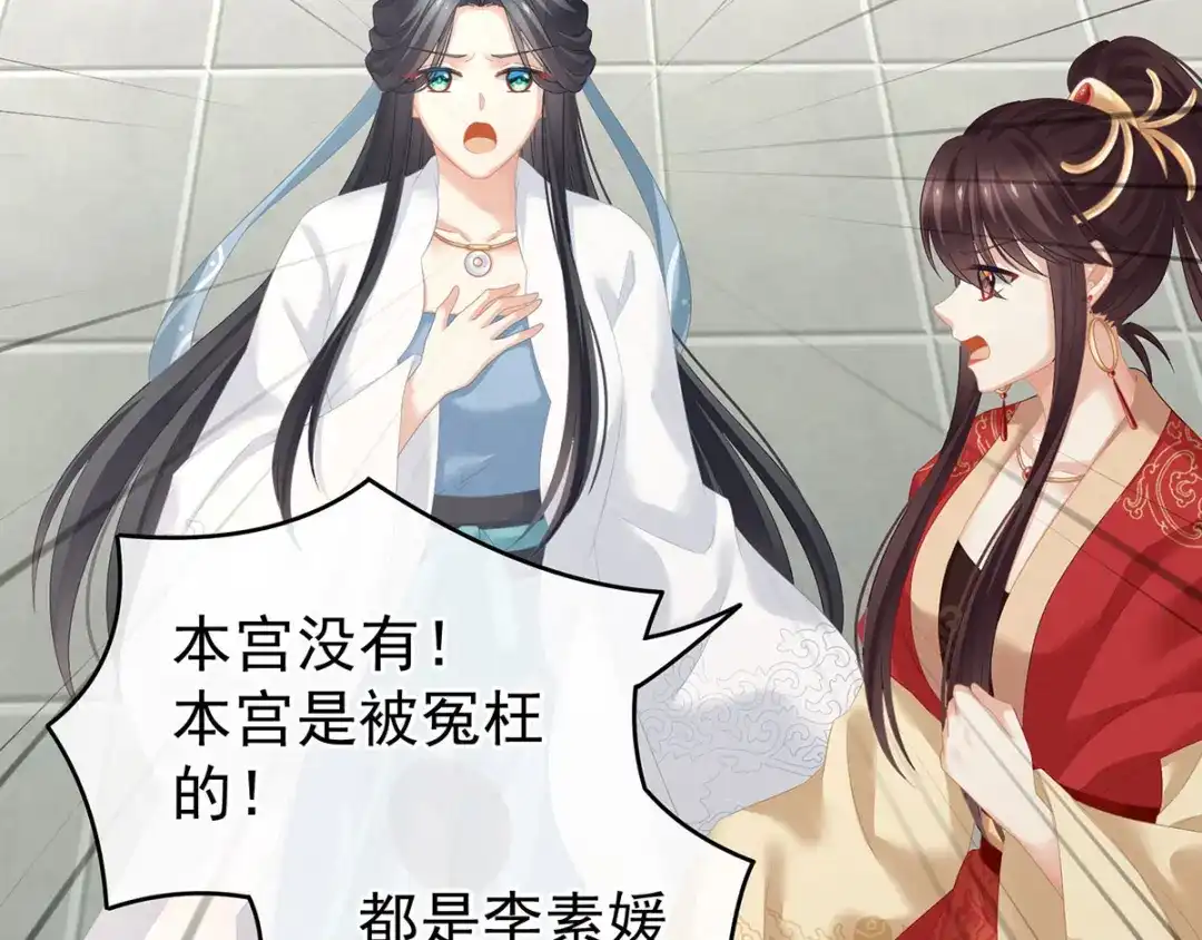 《女帝多蓝颜》第194话 我到底算什么？ 第49页