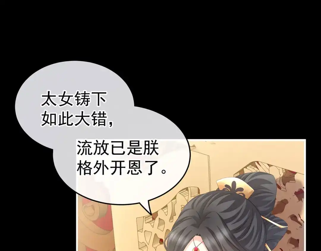 《女帝多蓝颜》第194话 我到底算什么？ 第97页