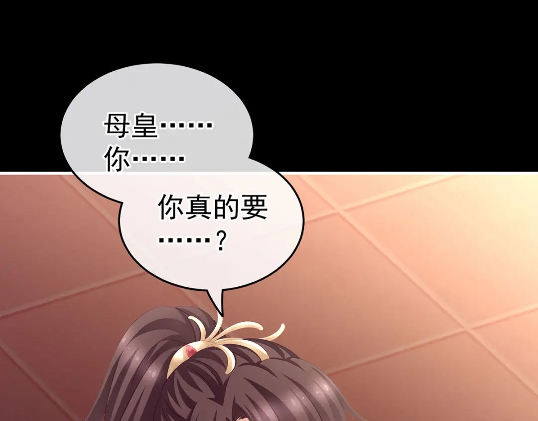 《女帝多蓝颜》第194话 我到底算什么？ 第89页