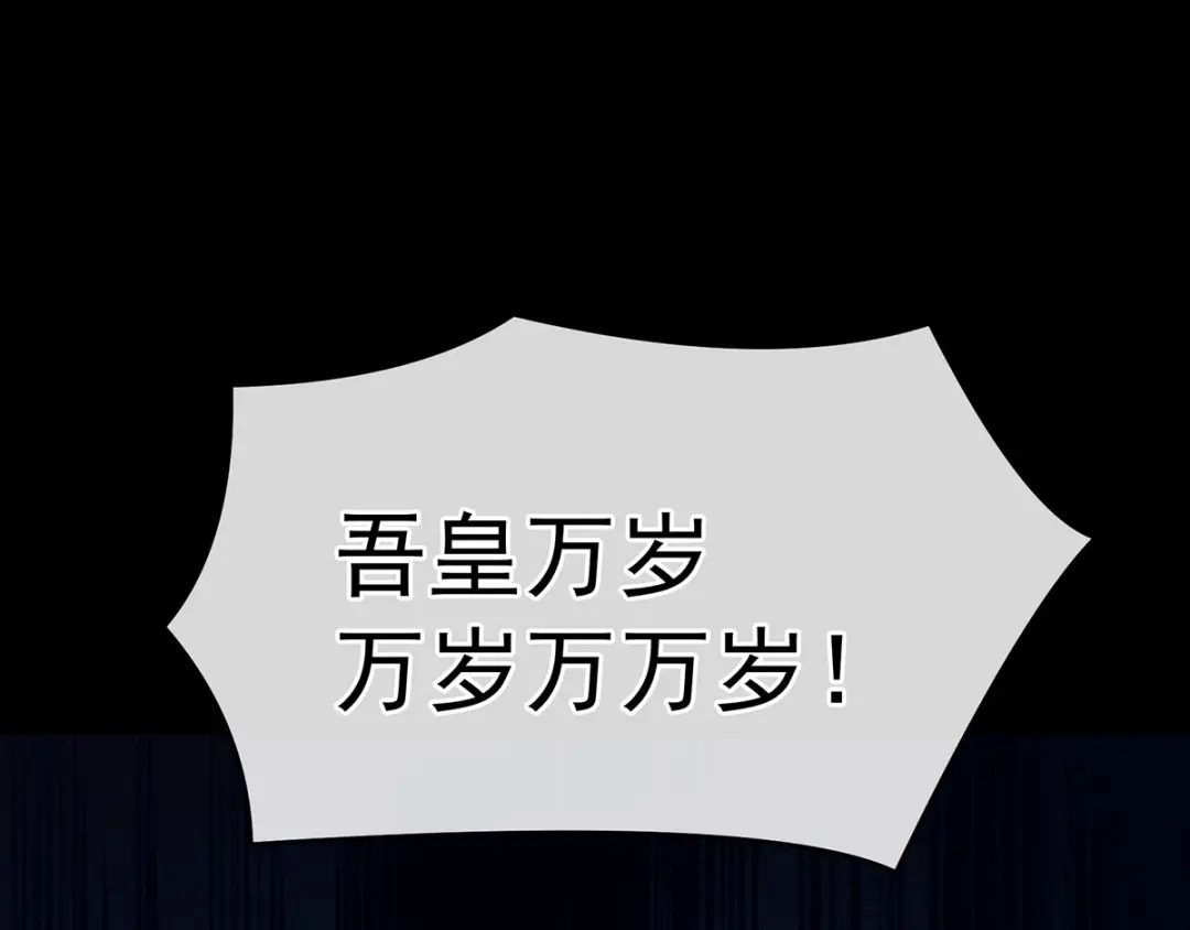 《女帝多蓝颜》第194话 我到底算什么？ 第65页