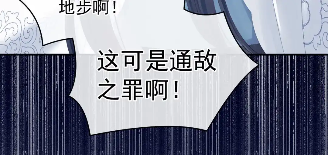 《女帝多蓝颜》第194话 我到底算什么？ 第22页