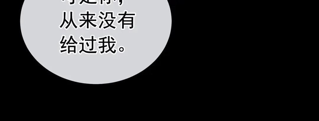 《女帝多蓝颜》第194话 我到底算什么？ 第117页