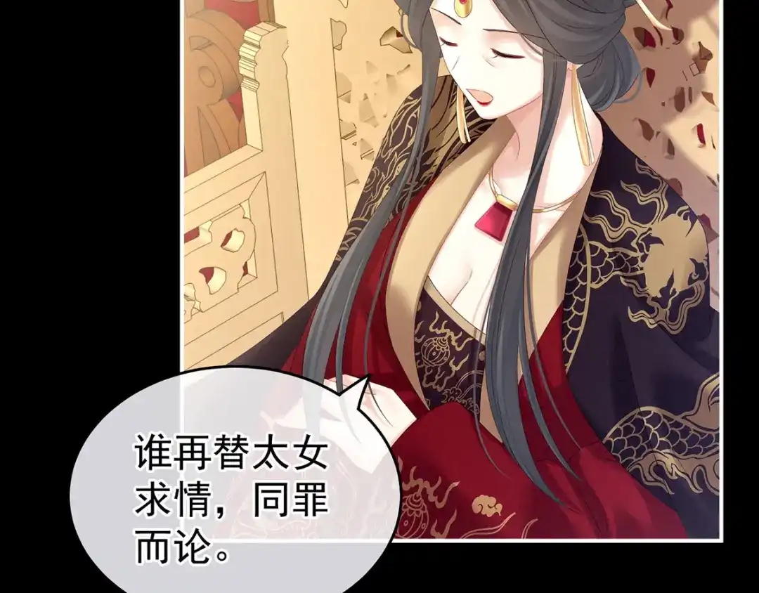 《女帝多蓝颜》第194话 我到底算什么？ 第98页