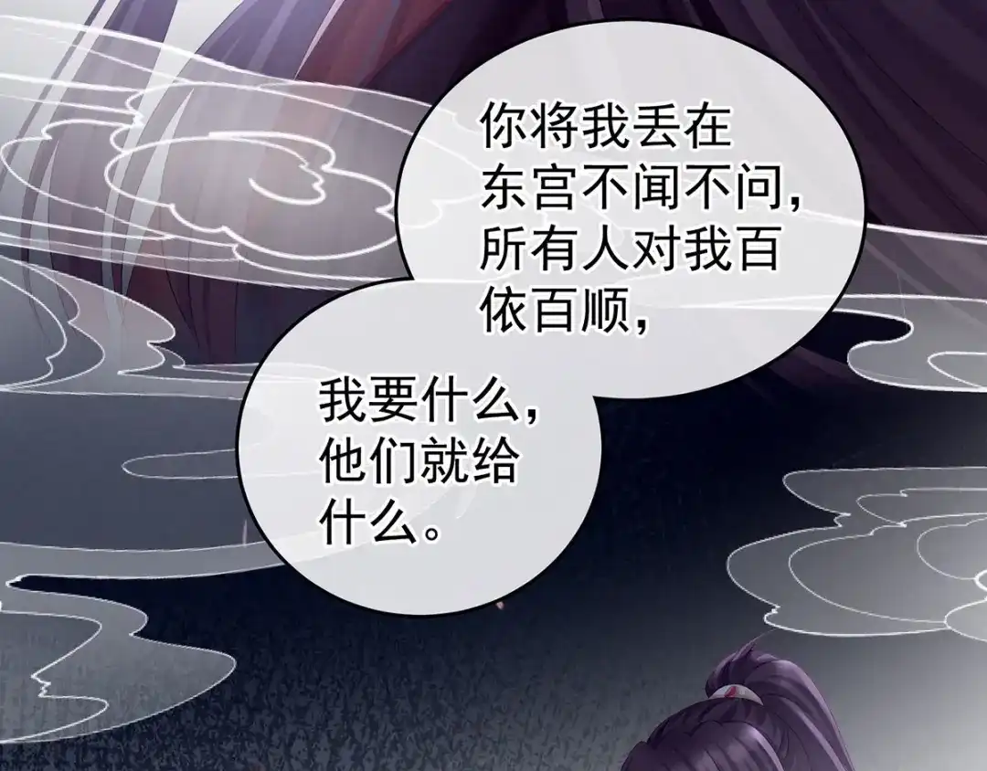 《女帝多蓝颜》第194话 我到底算什么？ 第109页