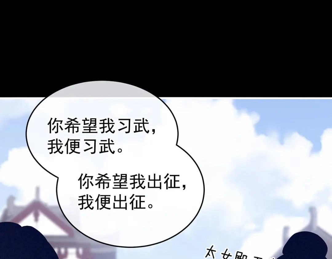 《女帝多蓝颜》第194话 我到底算什么？ 第118页