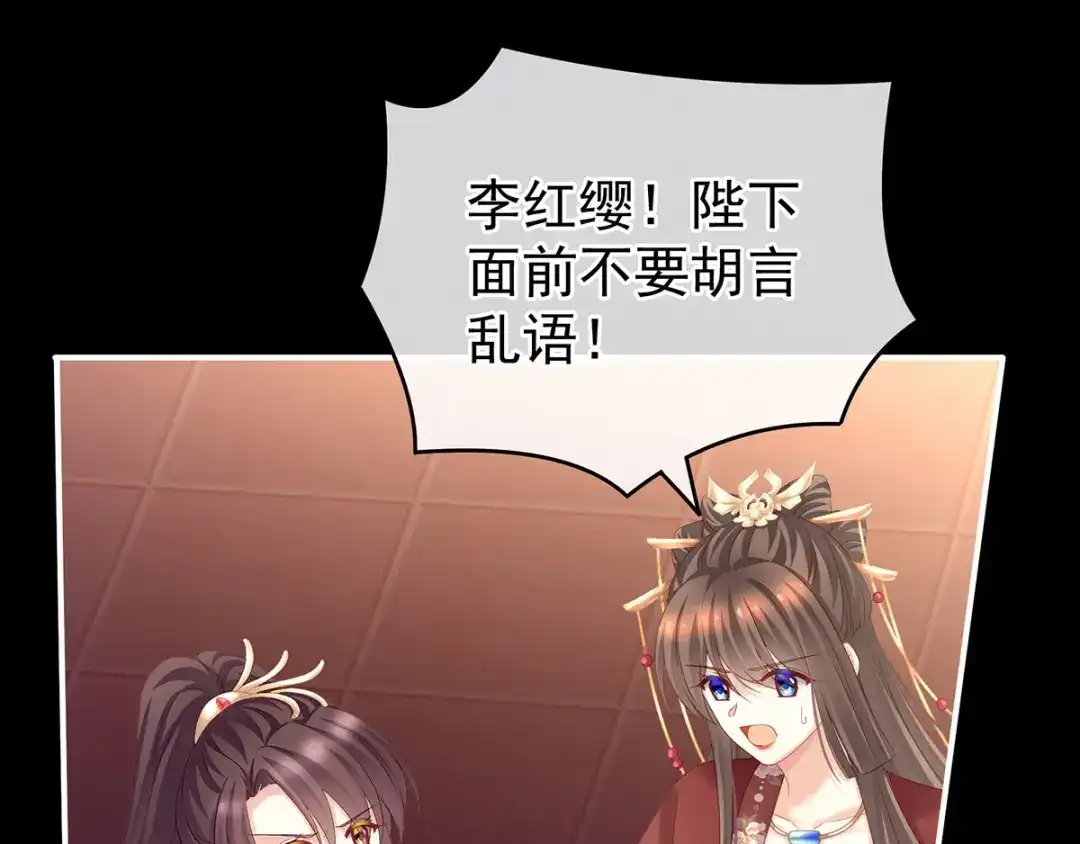 《女帝多蓝颜》第194话 我到底算什么？ 第103页