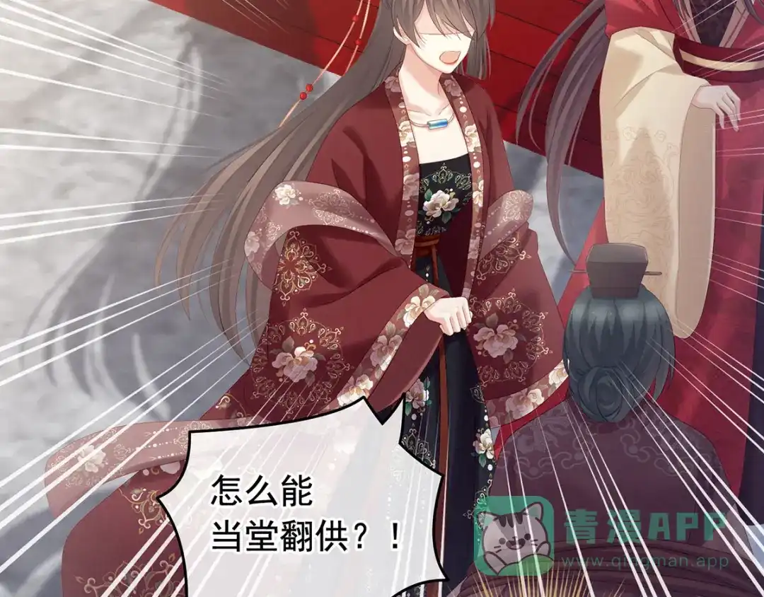 《女帝多蓝颜》第194话 我到底算什么？ 第6页