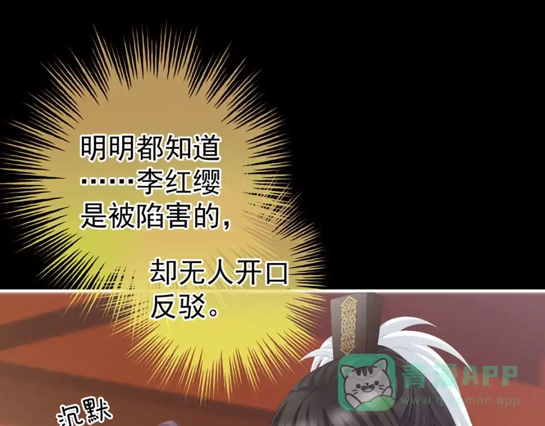 《女帝多蓝颜》第194话 我到底算什么？ 第36页