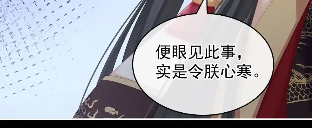 《女帝多蓝颜》第194话 我到底算什么？ 第72页