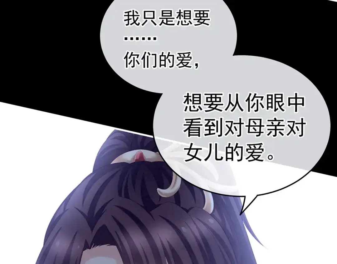 《女帝多蓝颜》第194话 我到底算什么？ 第115页