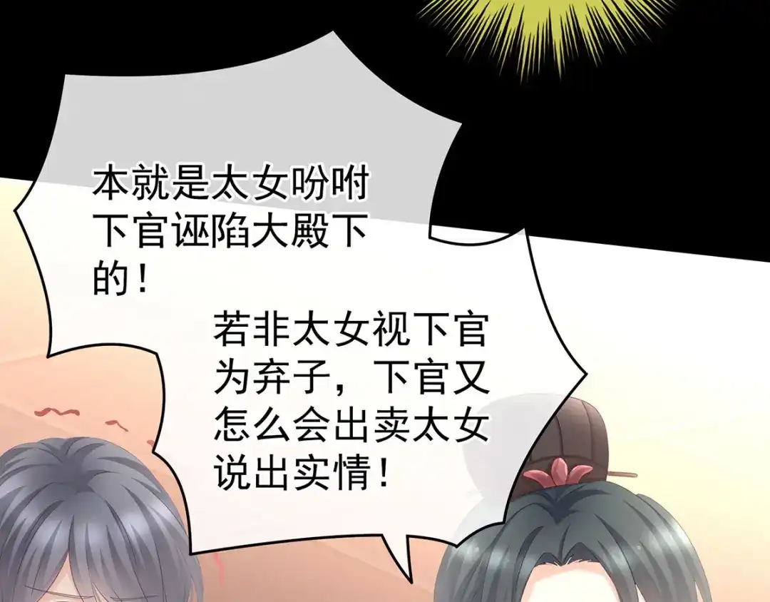 《女帝多蓝颜》第194话 我到底算什么？ 第8页