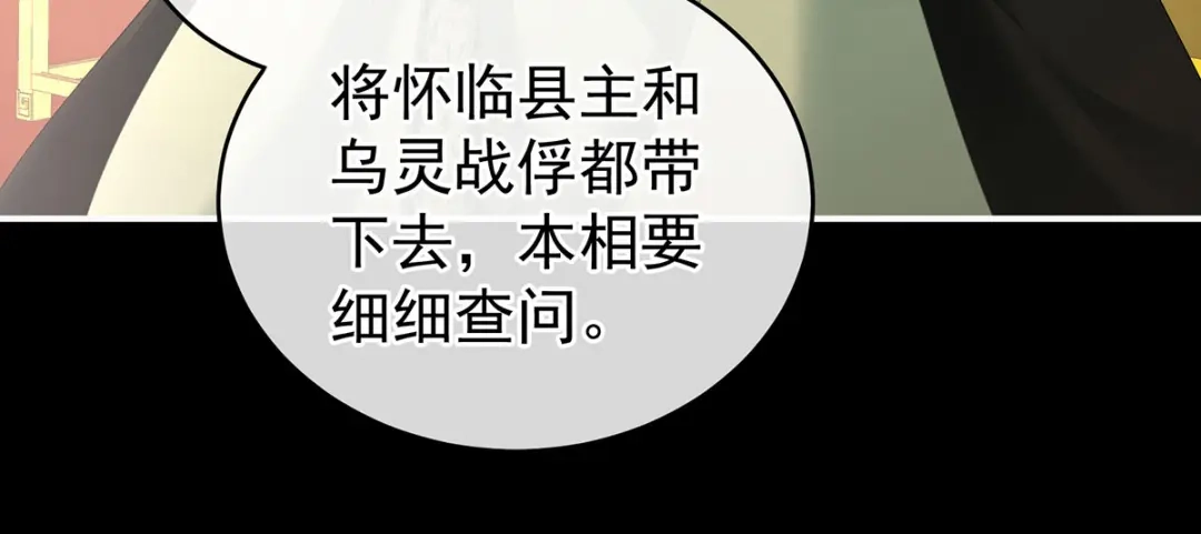 《女帝多蓝颜》第194话 我到底算什么？ 第45页