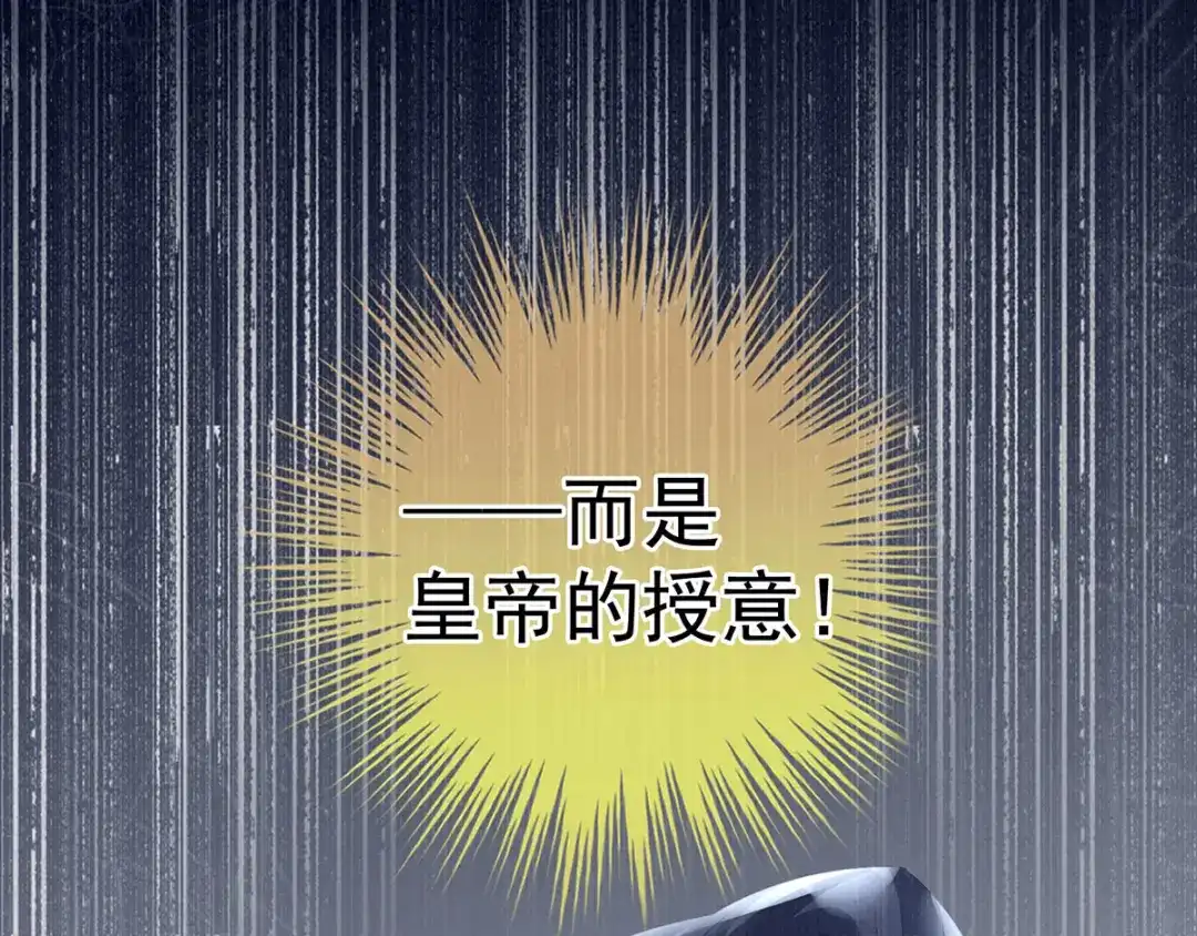 《女帝多蓝颜》第194话 我到底算什么？ 第84页