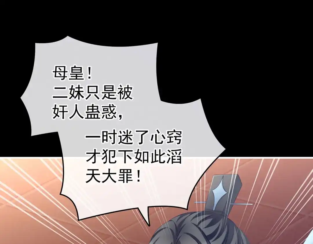 《女帝多蓝颜》第194话 我到底算什么？ 第92页
