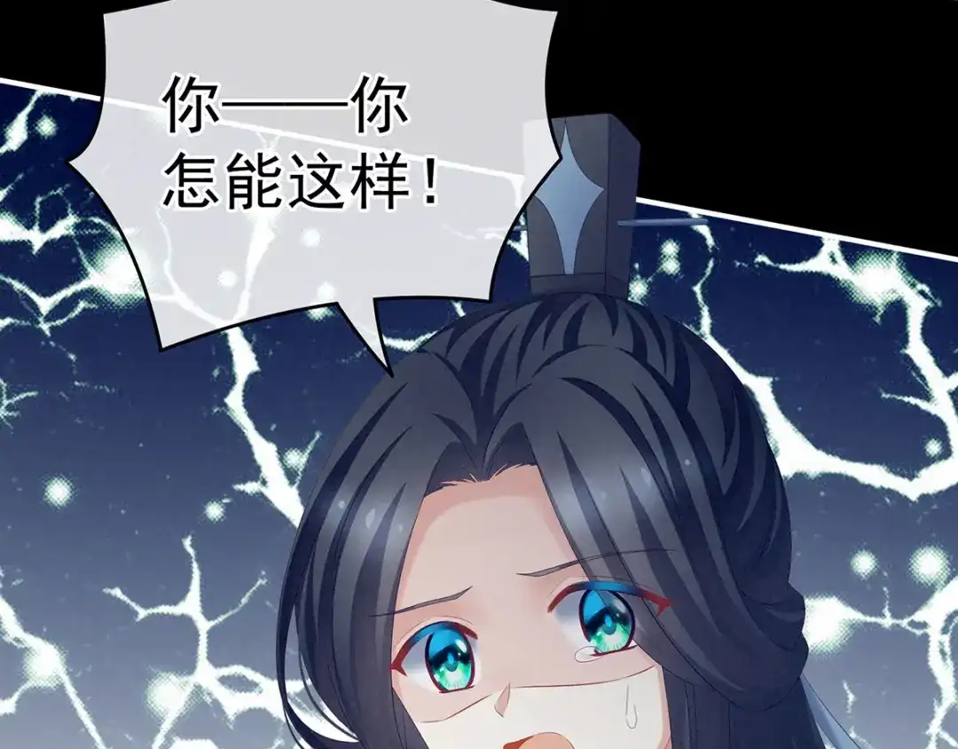《女帝多蓝颜》第194话 我到底算什么？ 第20页
