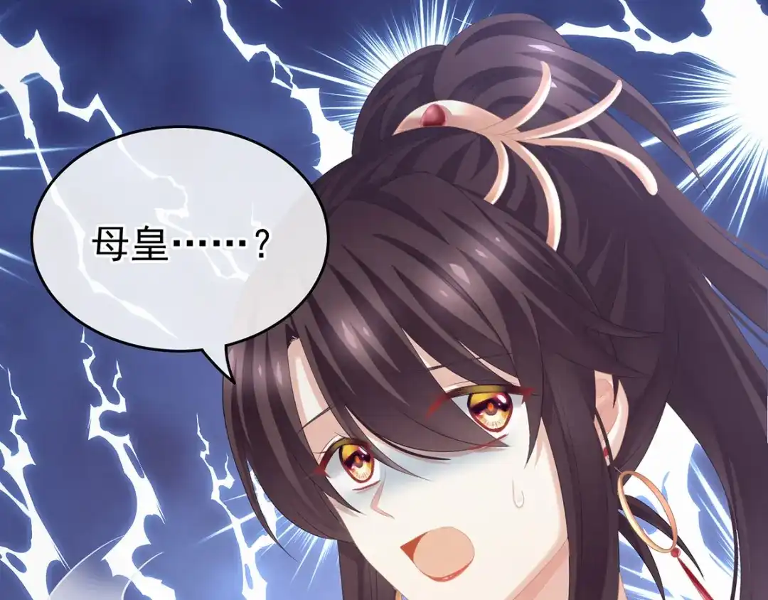 《女帝多蓝颜》第194话 我到底算什么？ 第62页