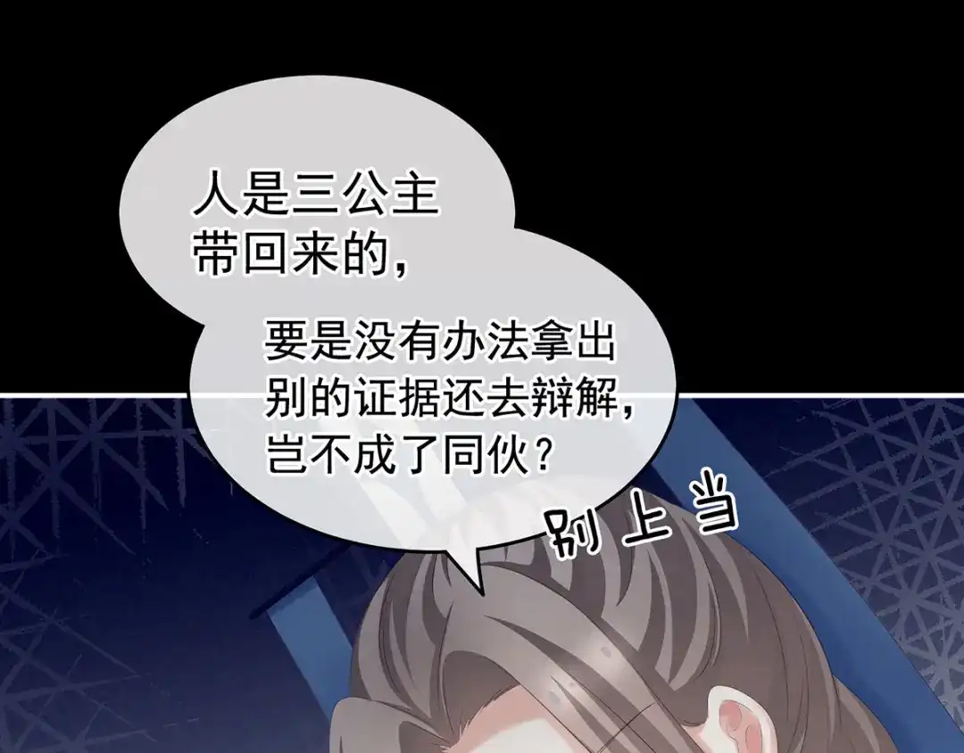 《女帝多蓝颜》第194话 我到底算什么？ 第28页