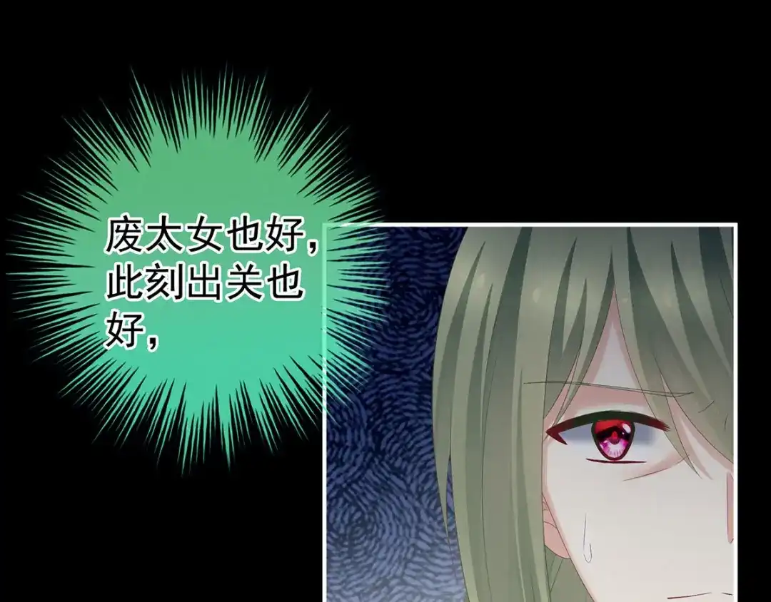 《女帝多蓝颜》第194话 我到底算什么？ 第80页